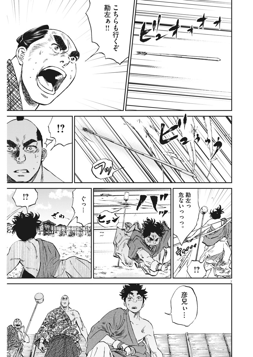 Ten wo Iru - Chapter 11 - Page 7