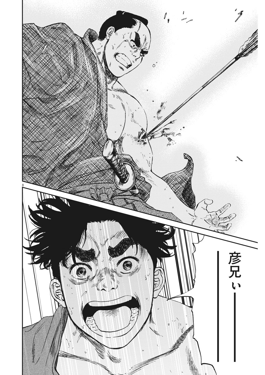 Ten wo Iru - Chapter 11 - Page 8