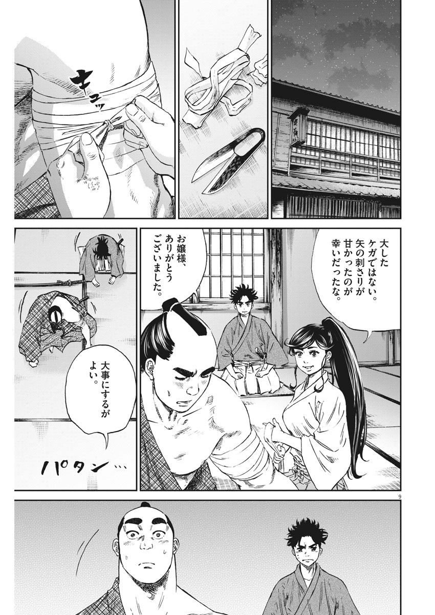 Ten wo Iru - Chapter 11 - Page 9