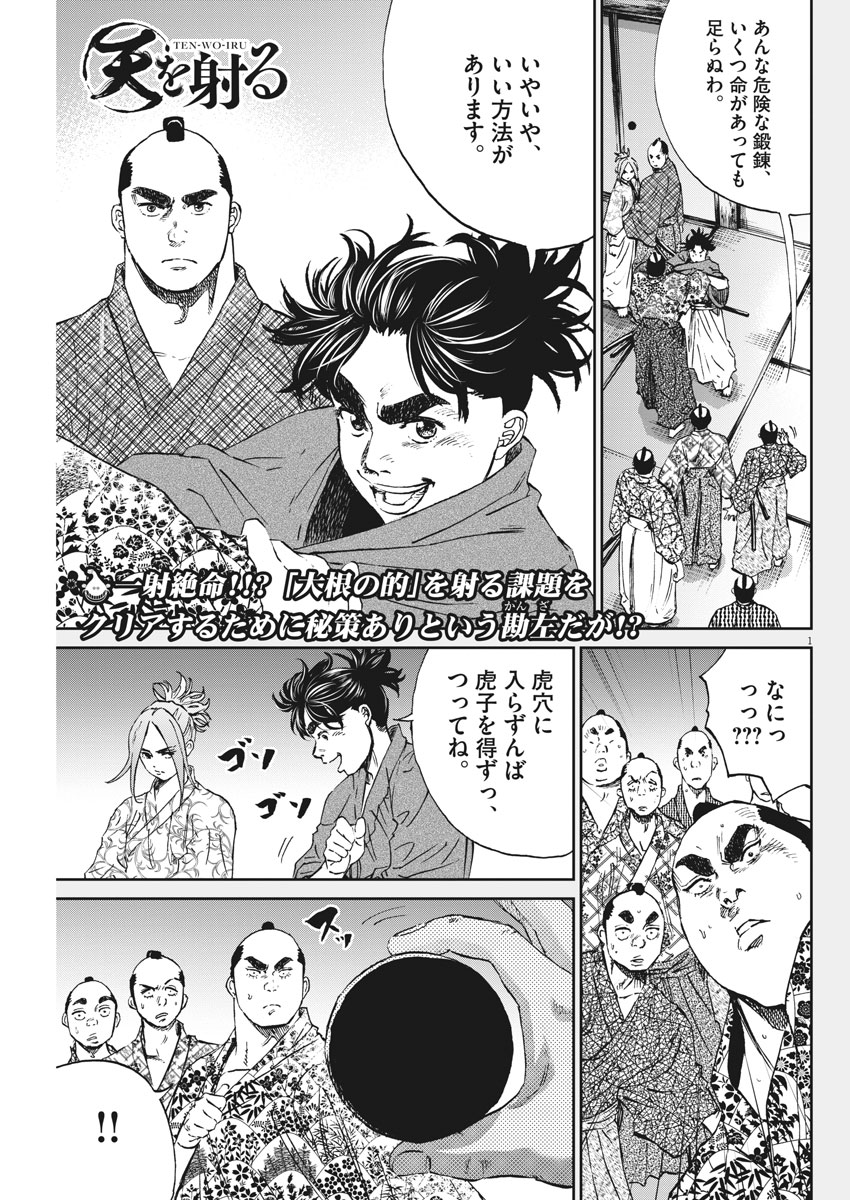 Ten wo Iru - Chapter 12 - Page 1