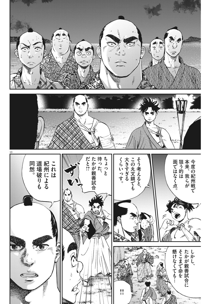 Ten wo Iru - Chapter 12 - Page 10