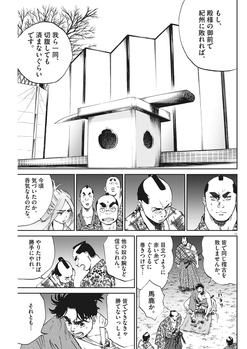 Ten wo Iru - Chapter 12 - Page 11