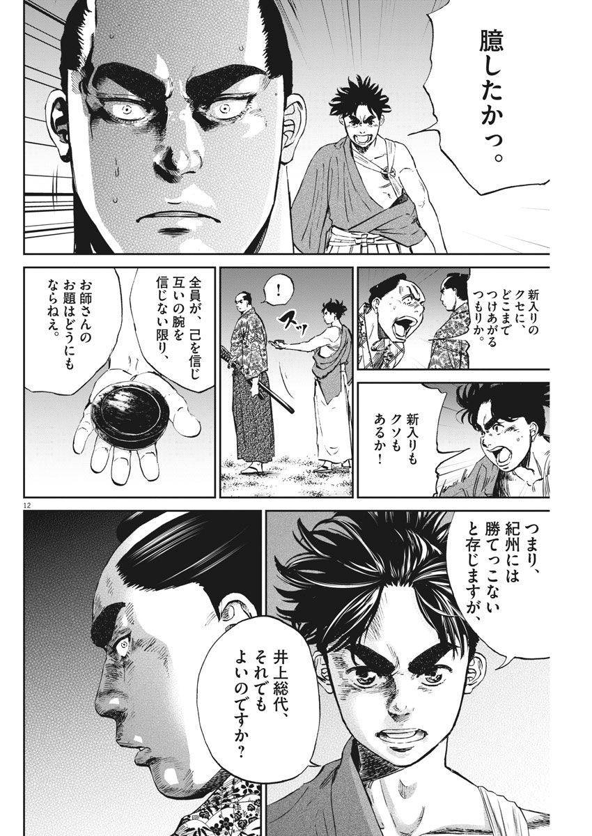 Ten wo Iru - Chapter 12 - Page 12