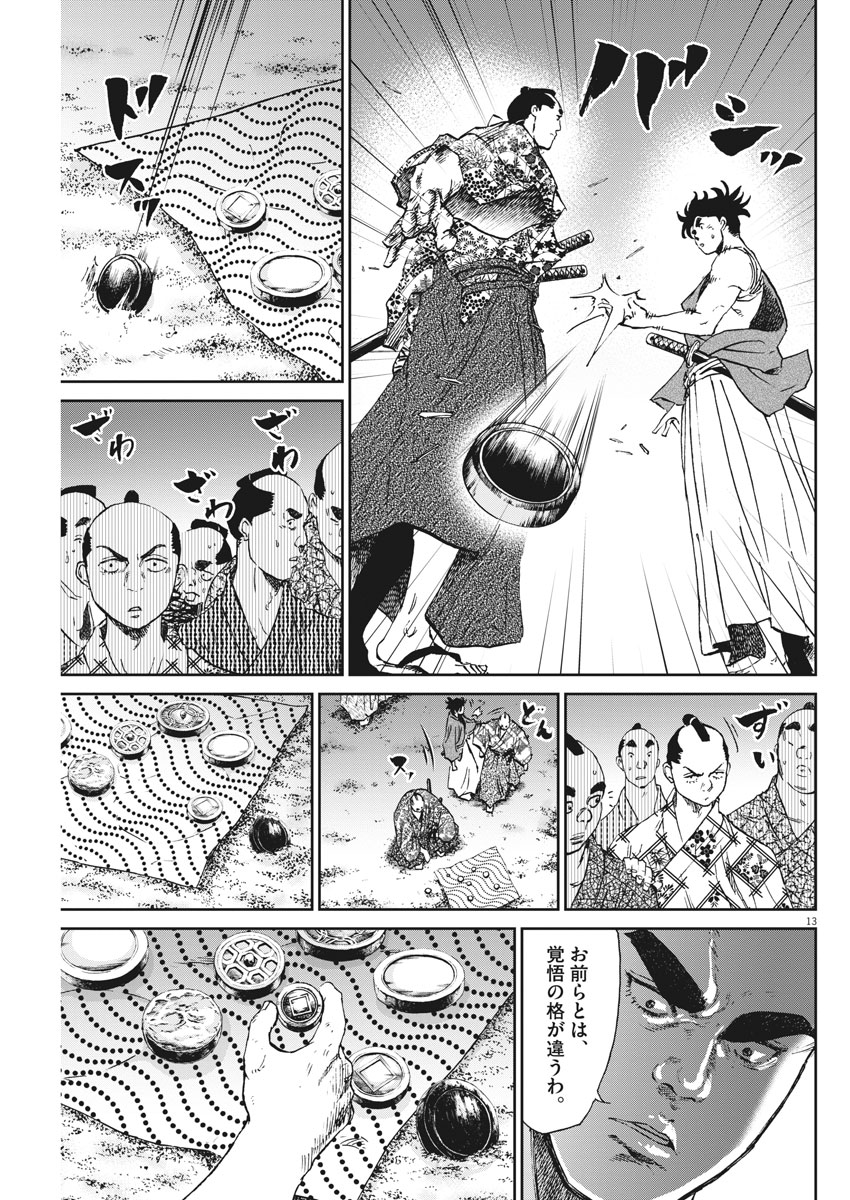 Ten wo Iru - Chapter 12 - Page 13