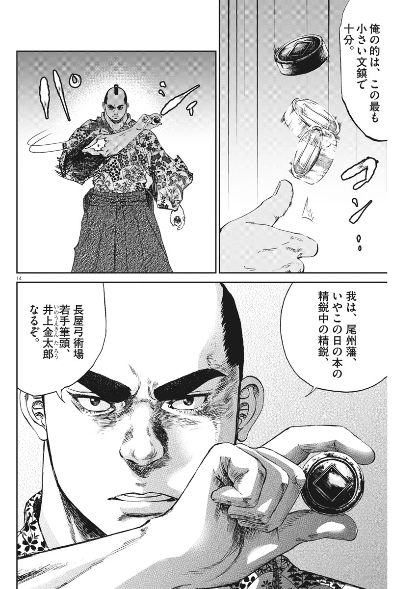 Ten wo Iru - Chapter 12 - Page 14