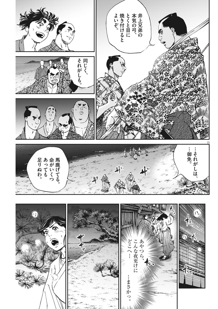 Ten wo Iru - Chapter 12 - Page 15