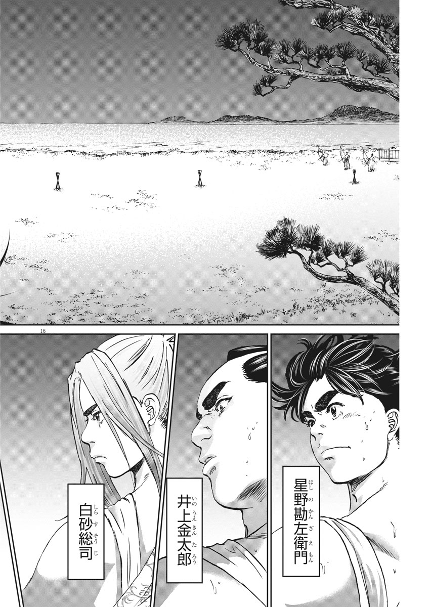 Ten wo Iru - Chapter 12 - Page 16