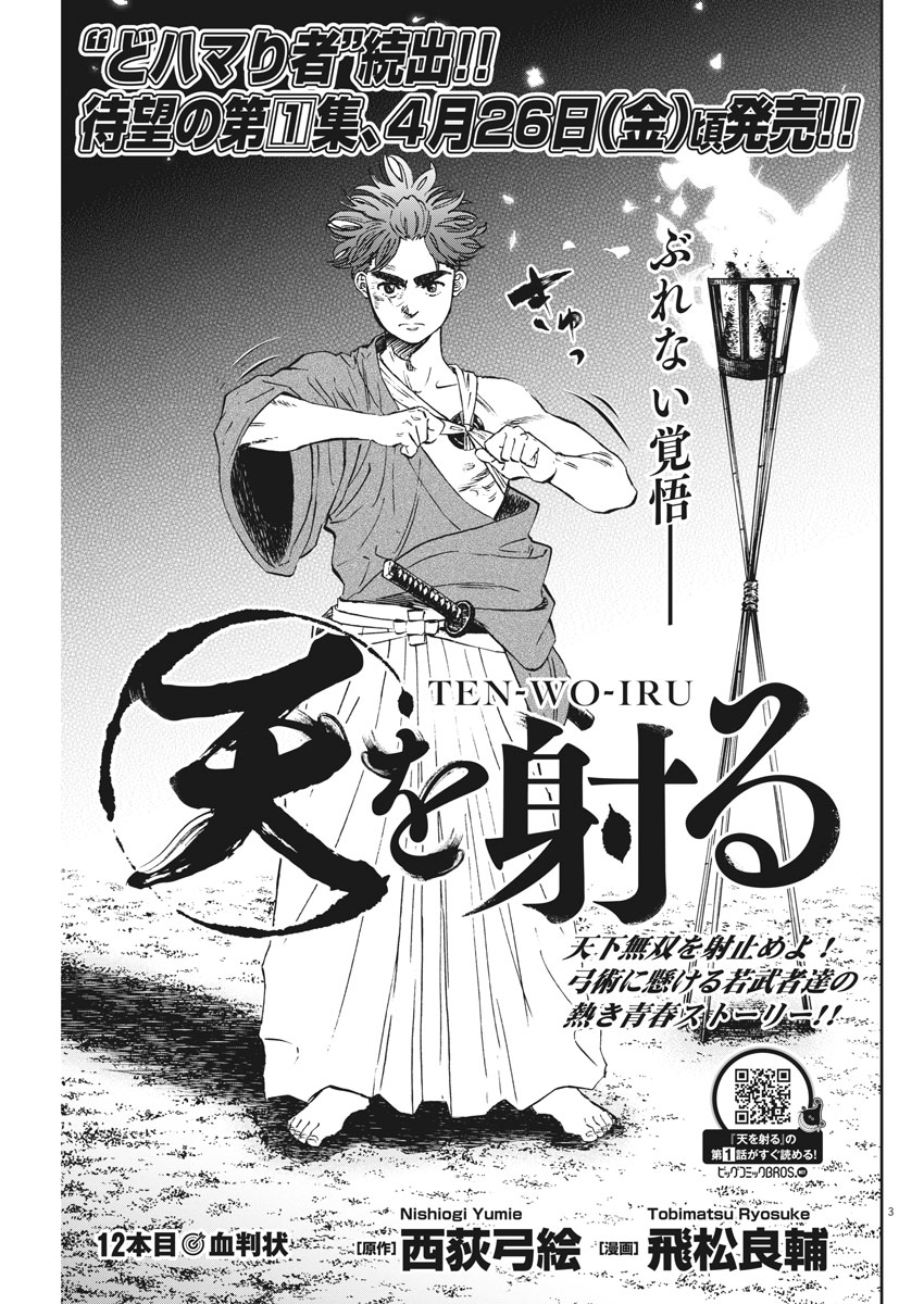 Ten wo Iru - Chapter 12 - Page 3