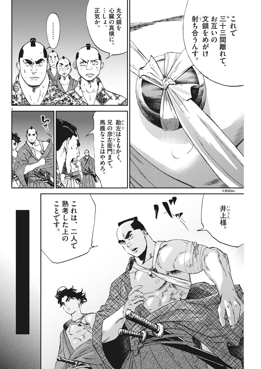 Ten wo Iru - Chapter 12 - Page 4