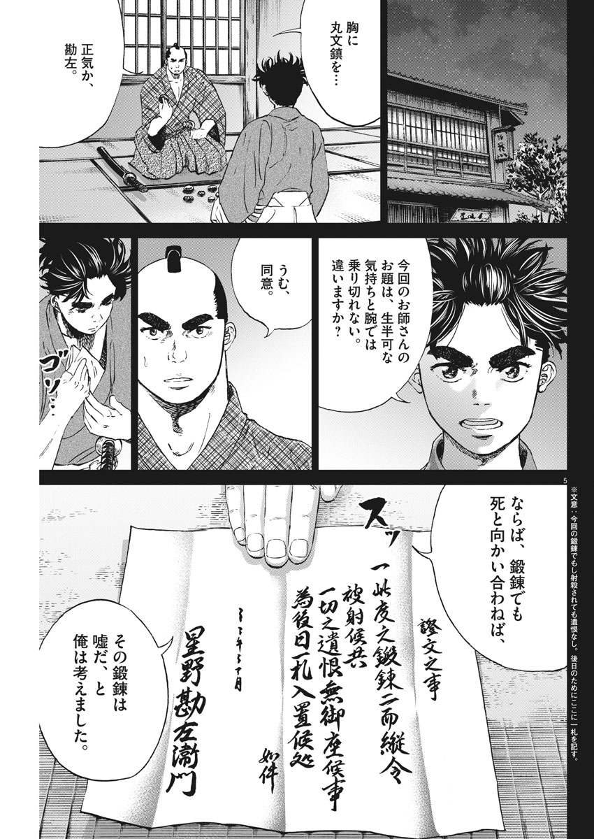 Ten wo Iru - Chapter 12 - Page 5