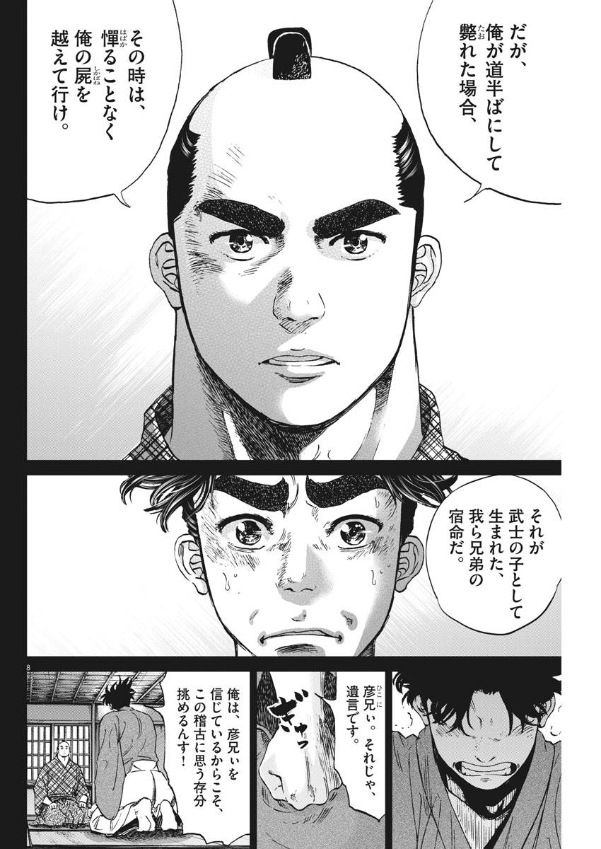 Ten wo Iru - Chapter 12 - Page 8