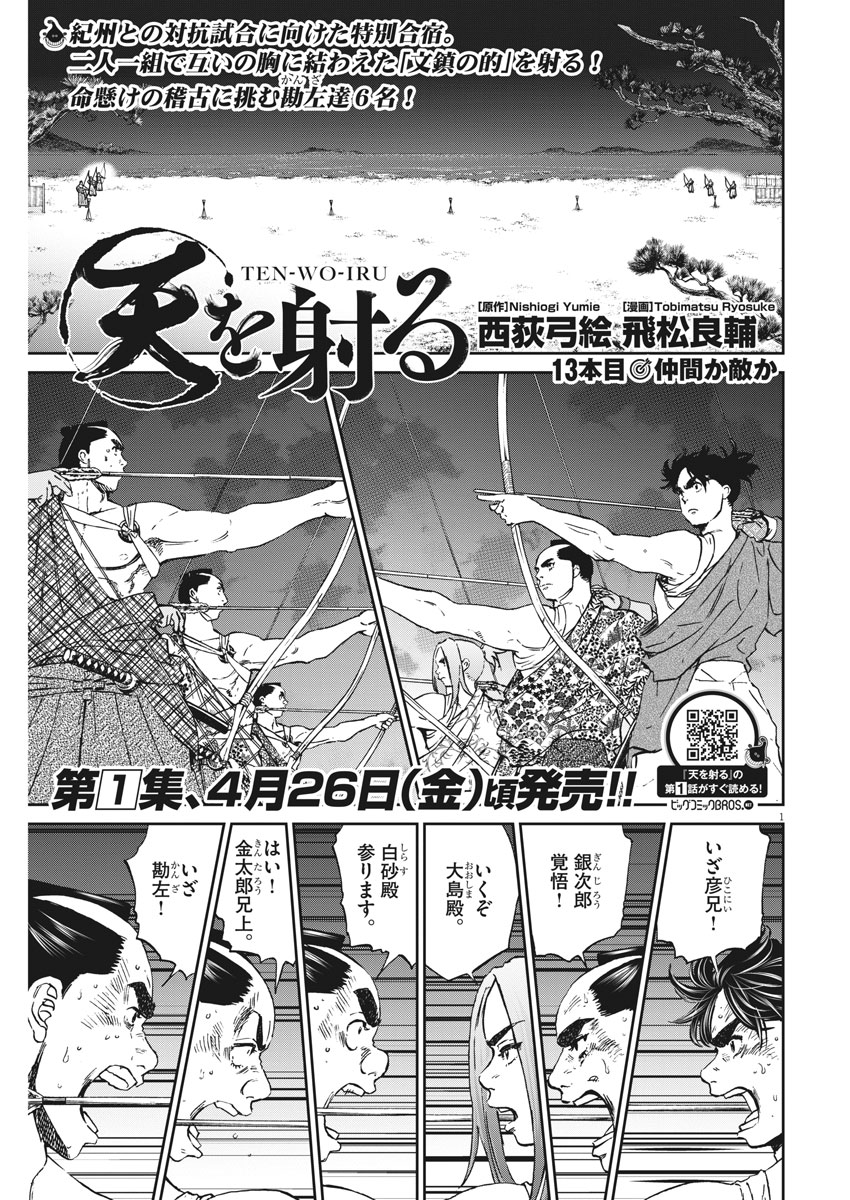 Ten wo Iru - Chapter 13 - Page 1