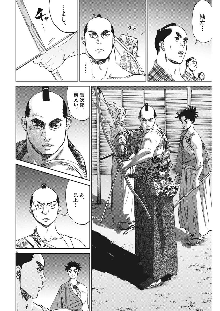 Ten wo Iru - Chapter 13 - Page 10