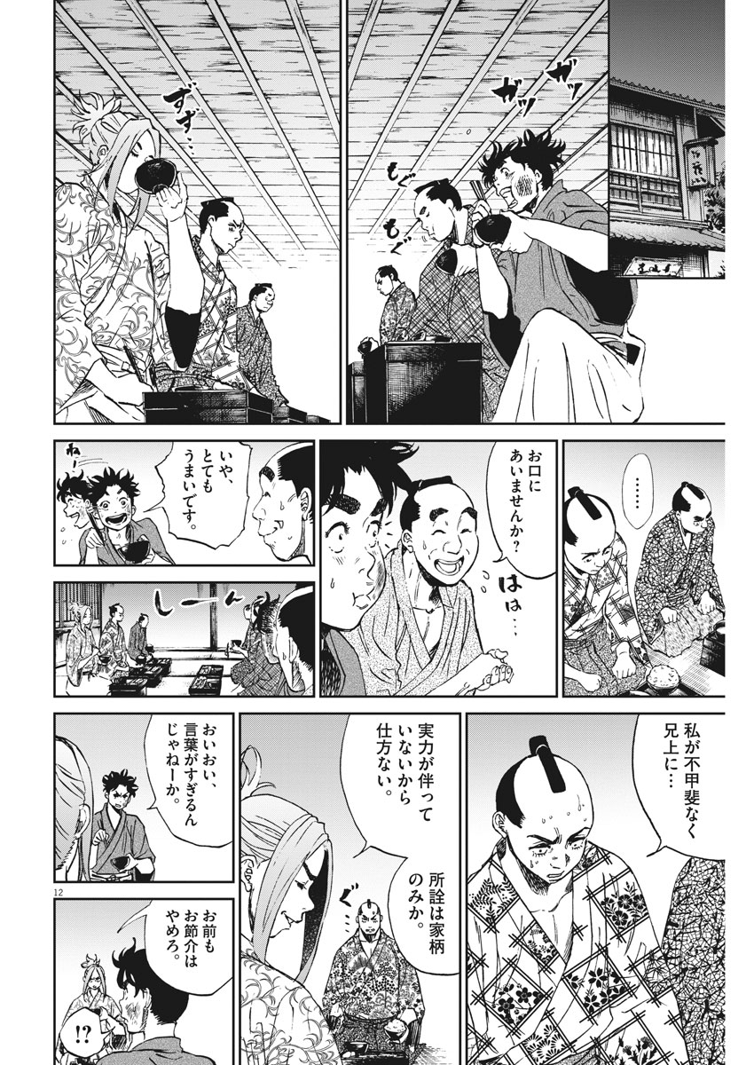 Ten wo Iru - Chapter 13 - Page 12