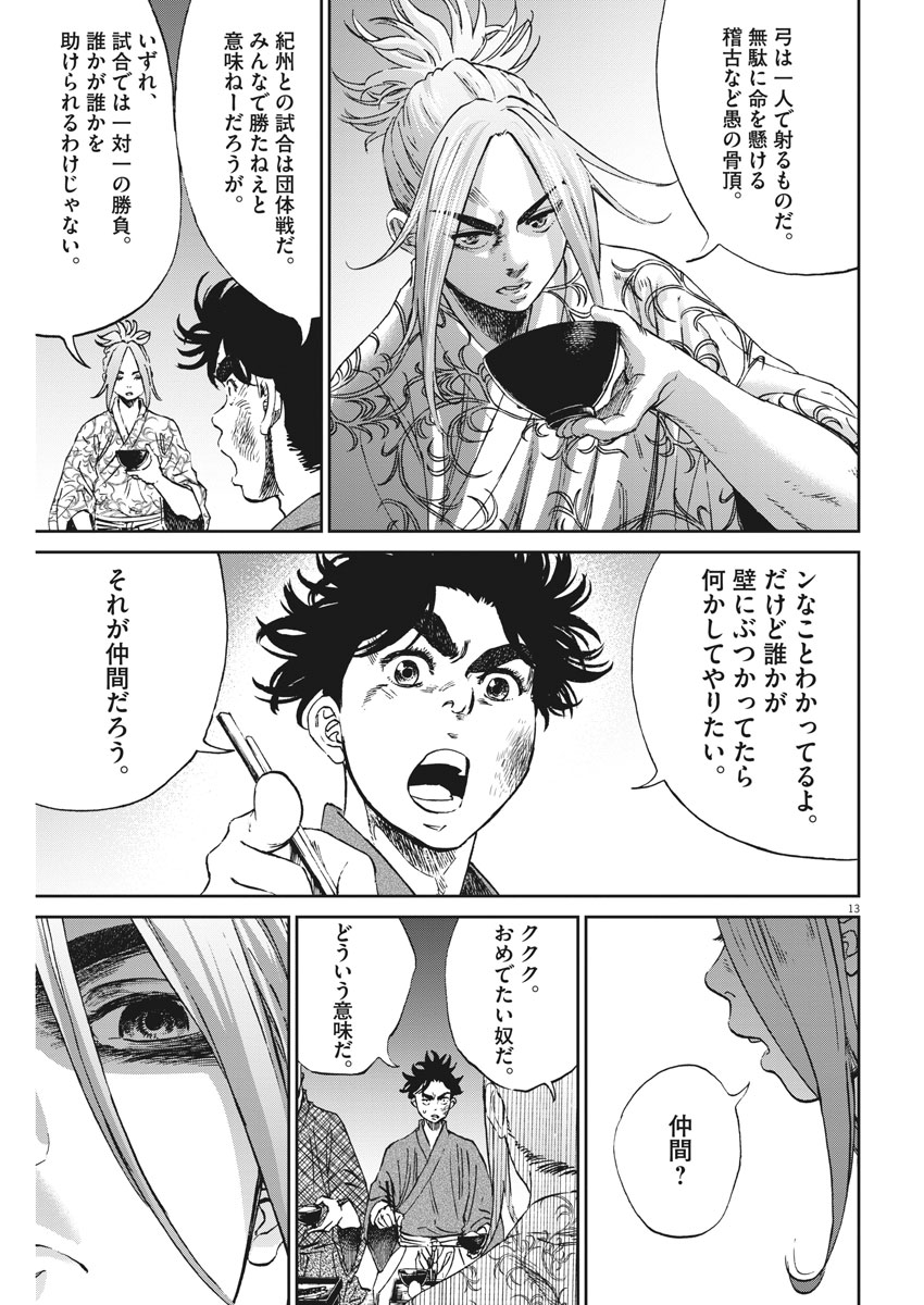 Ten wo Iru - Chapter 13 - Page 13