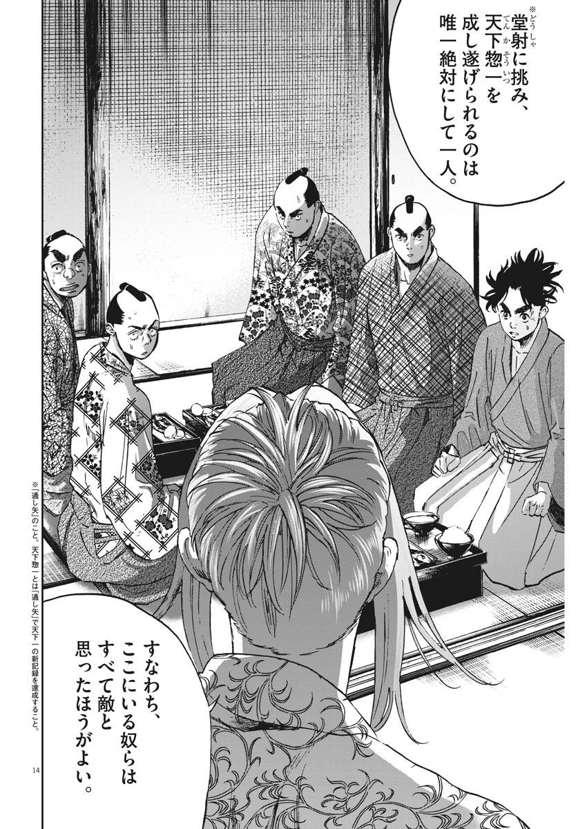 Ten wo Iru - Chapter 13 - Page 14