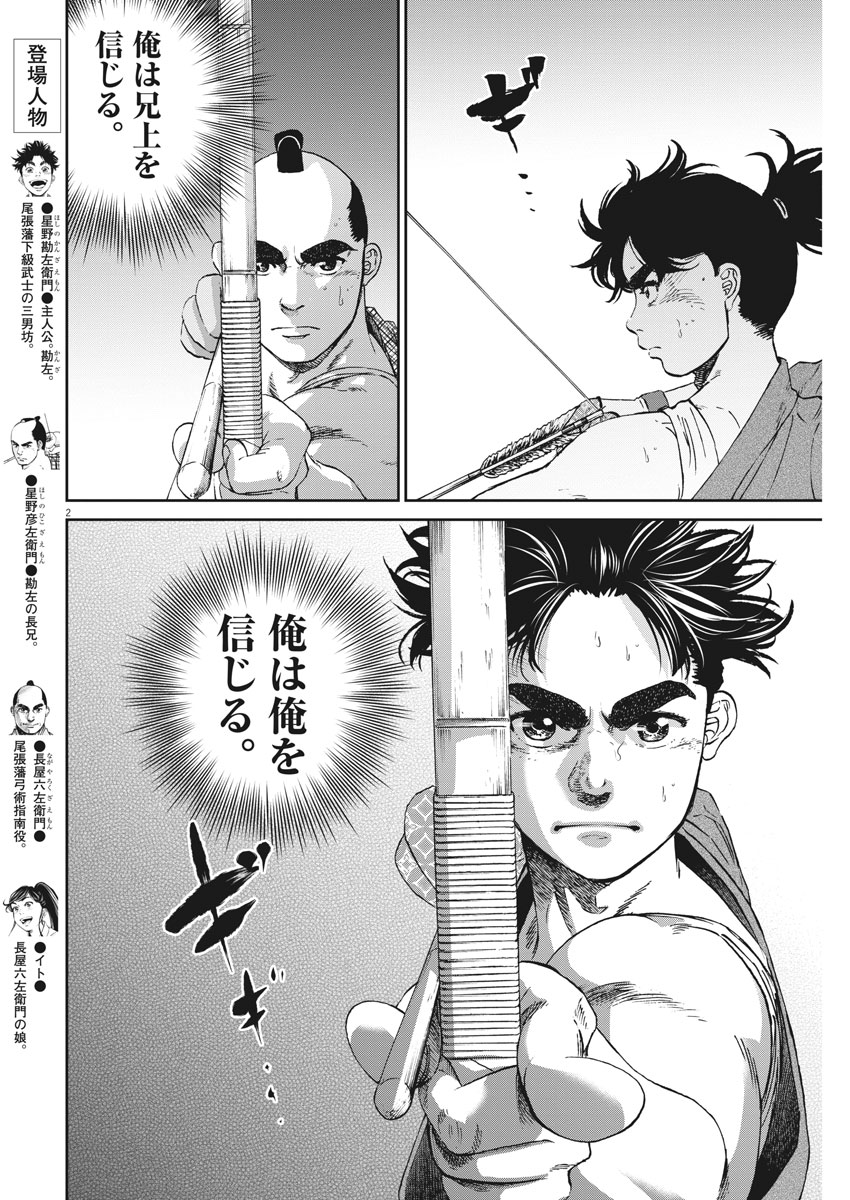 Ten wo Iru - Chapter 13 - Page 2