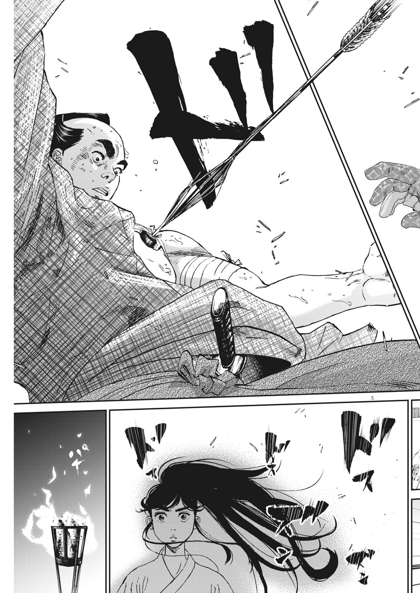 Ten wo Iru - Chapter 13 - Page 5