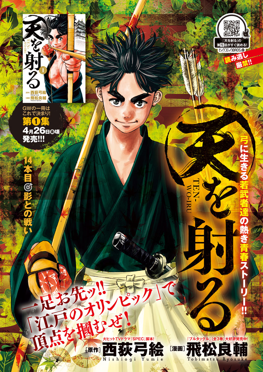 Ten wo Iru - Chapter 14 - Page 1