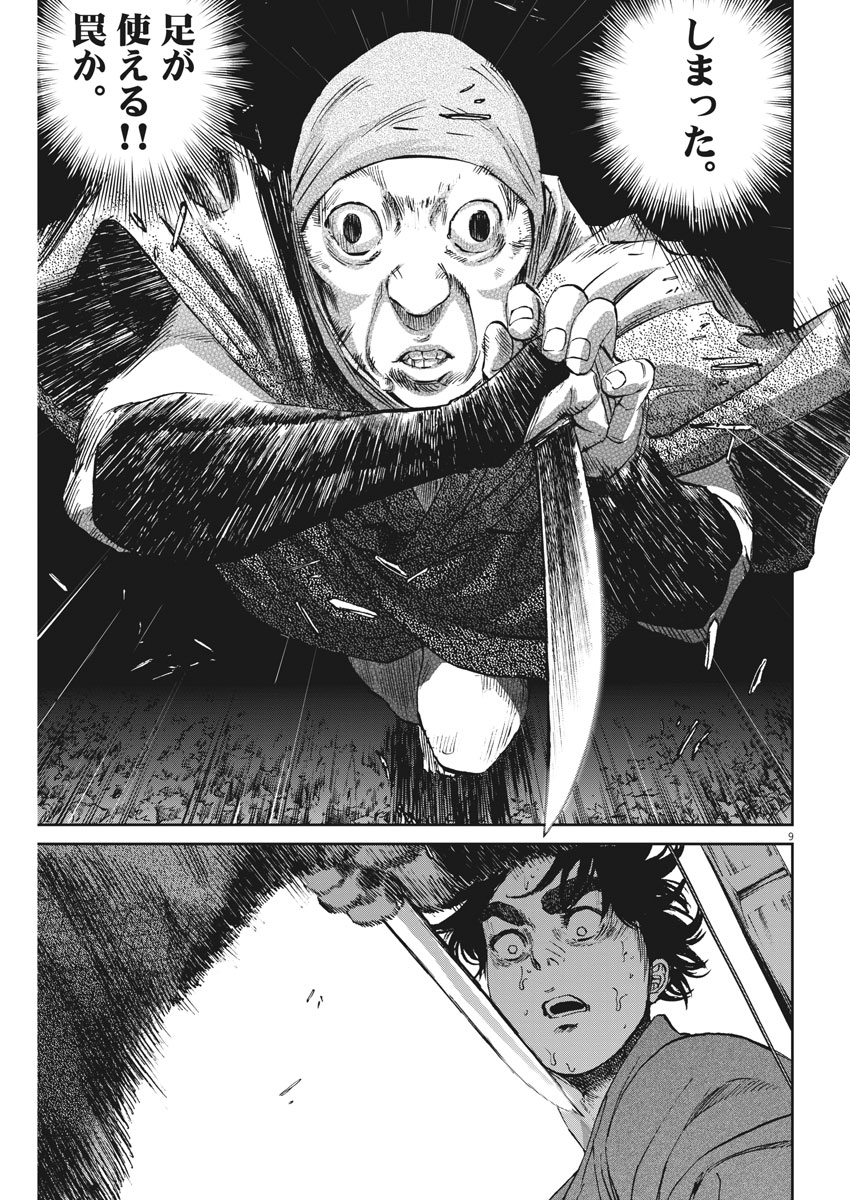 Ten wo Iru - Chapter 14 - Page 10