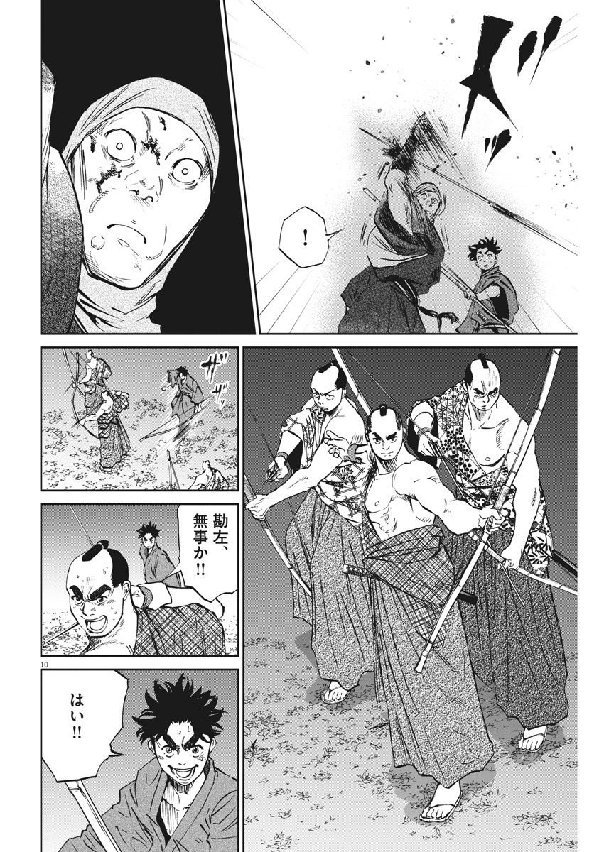 Ten wo Iru - Chapter 14 - Page 11