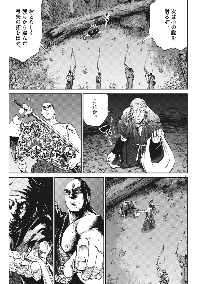 Ten wo Iru - Chapter 14 - Page 12