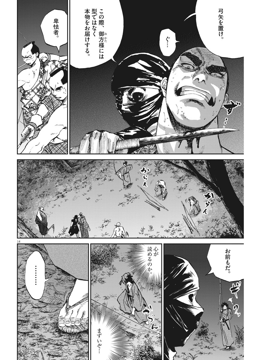 Ten wo Iru - Chapter 14 - Page 15