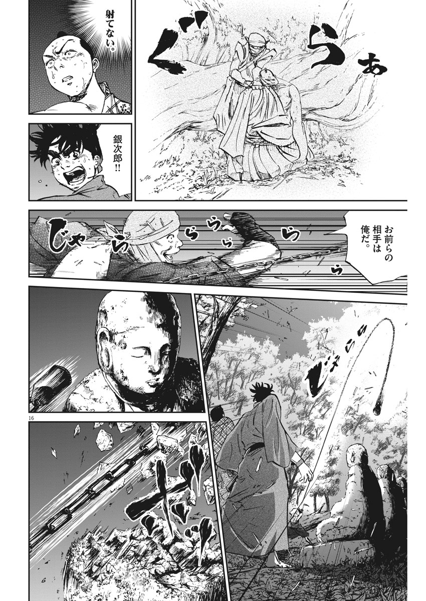 Ten wo Iru - Chapter 14 - Page 17