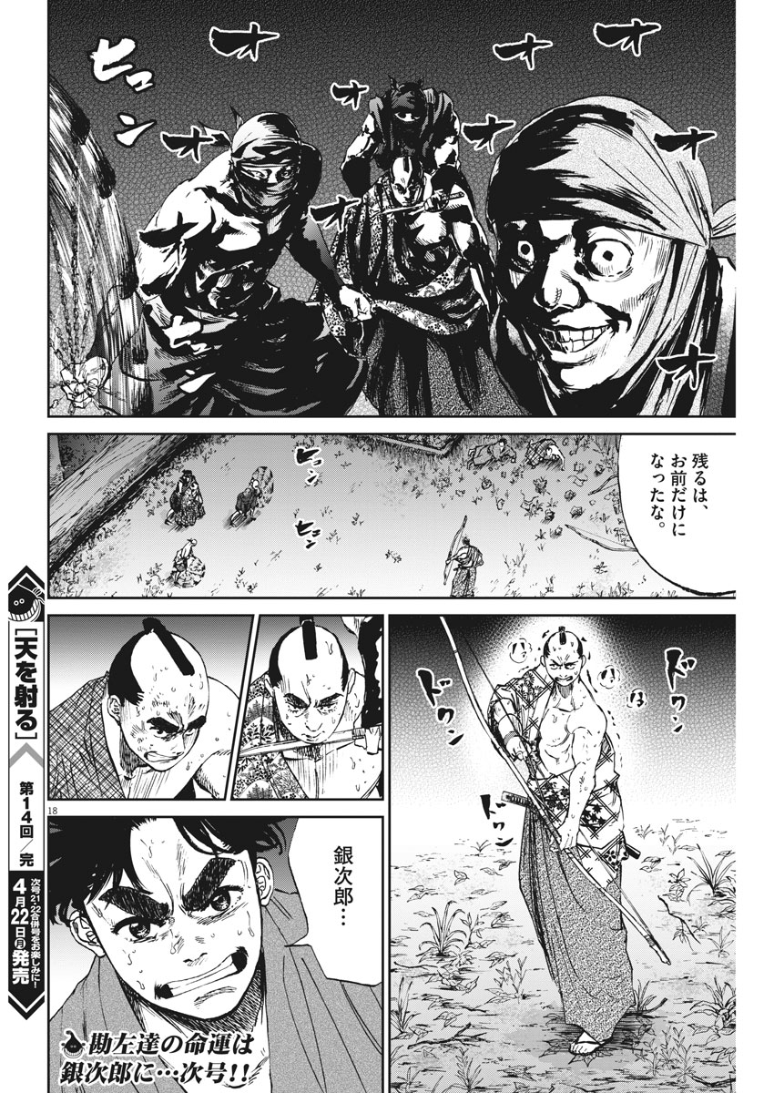 Ten wo Iru - Chapter 14 - Page 19