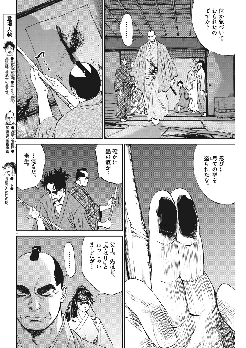 Ten wo Iru - Chapter 14 - Page 3