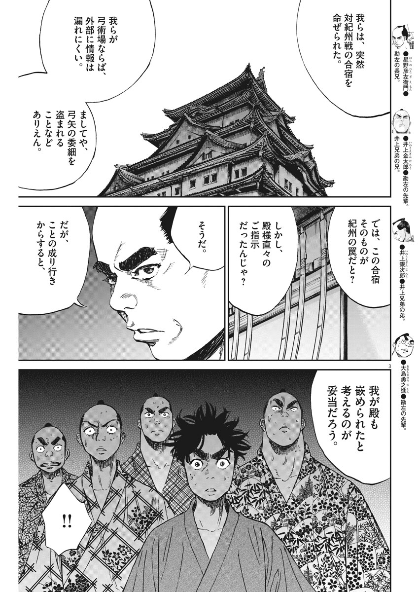 Ten wo Iru - Chapter 14 - Page 4