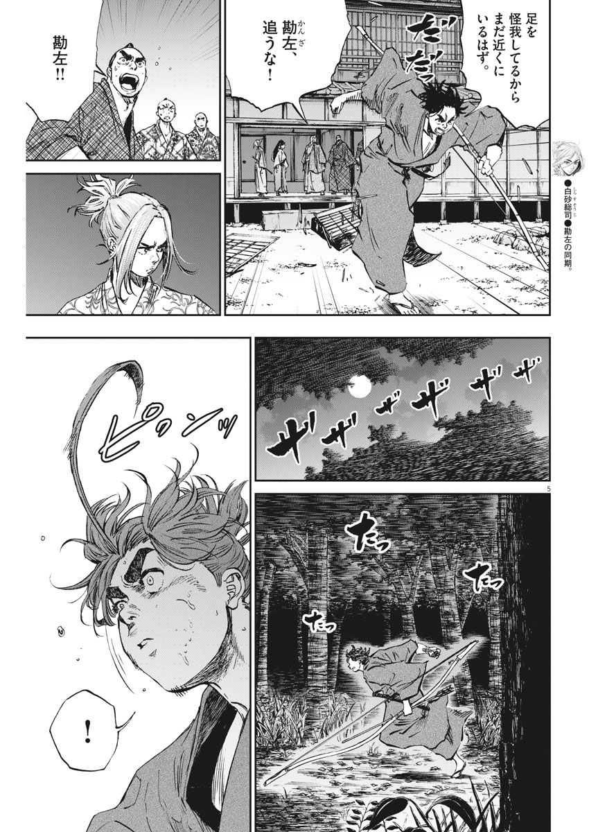 Ten wo Iru - Chapter 14 - Page 6