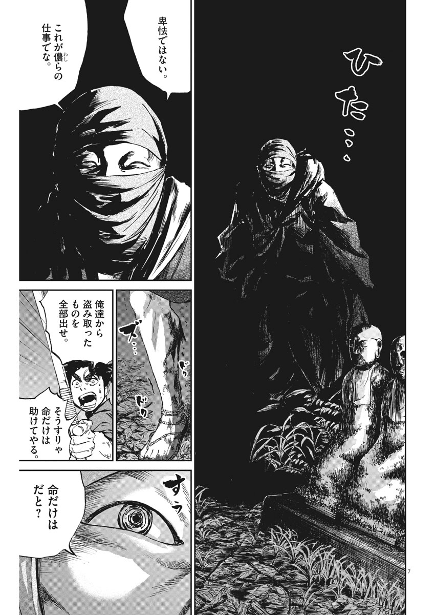 Ten wo Iru - Chapter 14 - Page 8