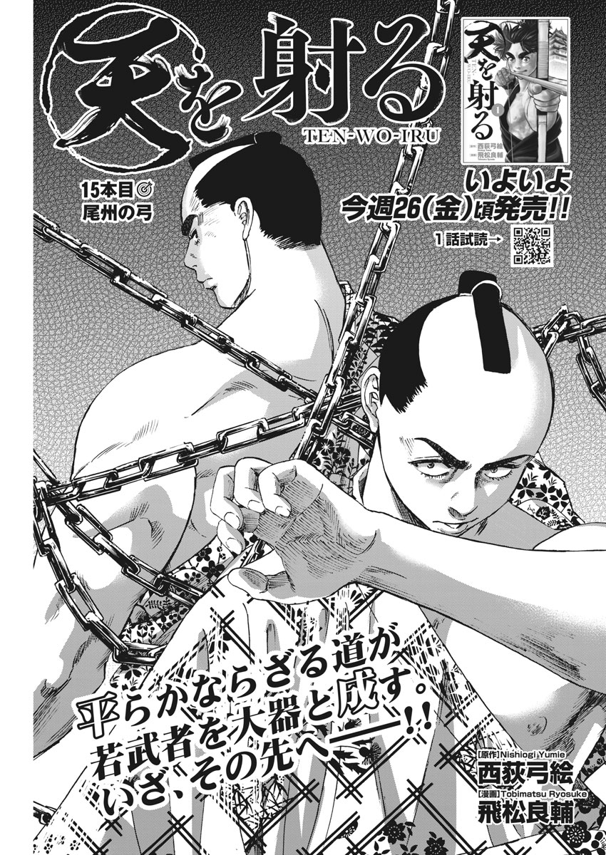 Ten wo Iru - Chapter 15 - Page 1