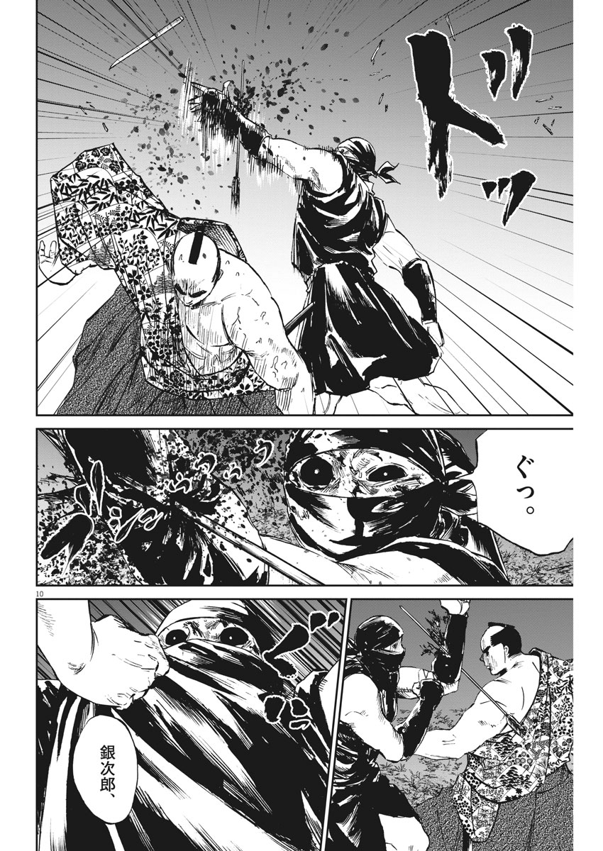 Ten wo Iru - Chapter 15 - Page 10