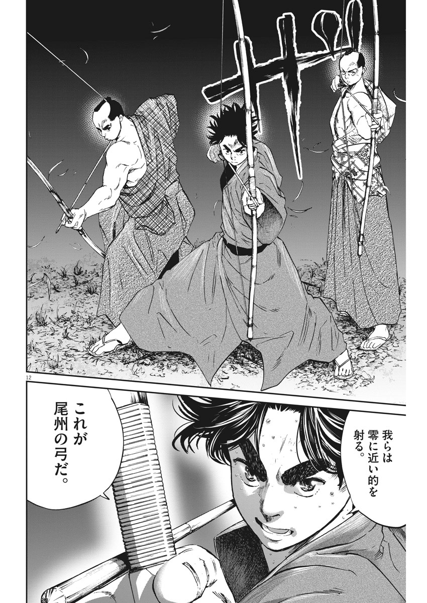 Ten wo Iru - Chapter 15 - Page 12