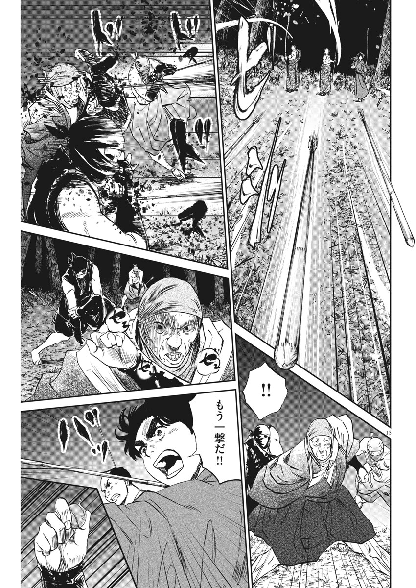 Ten wo Iru - Chapter 15 - Page 13