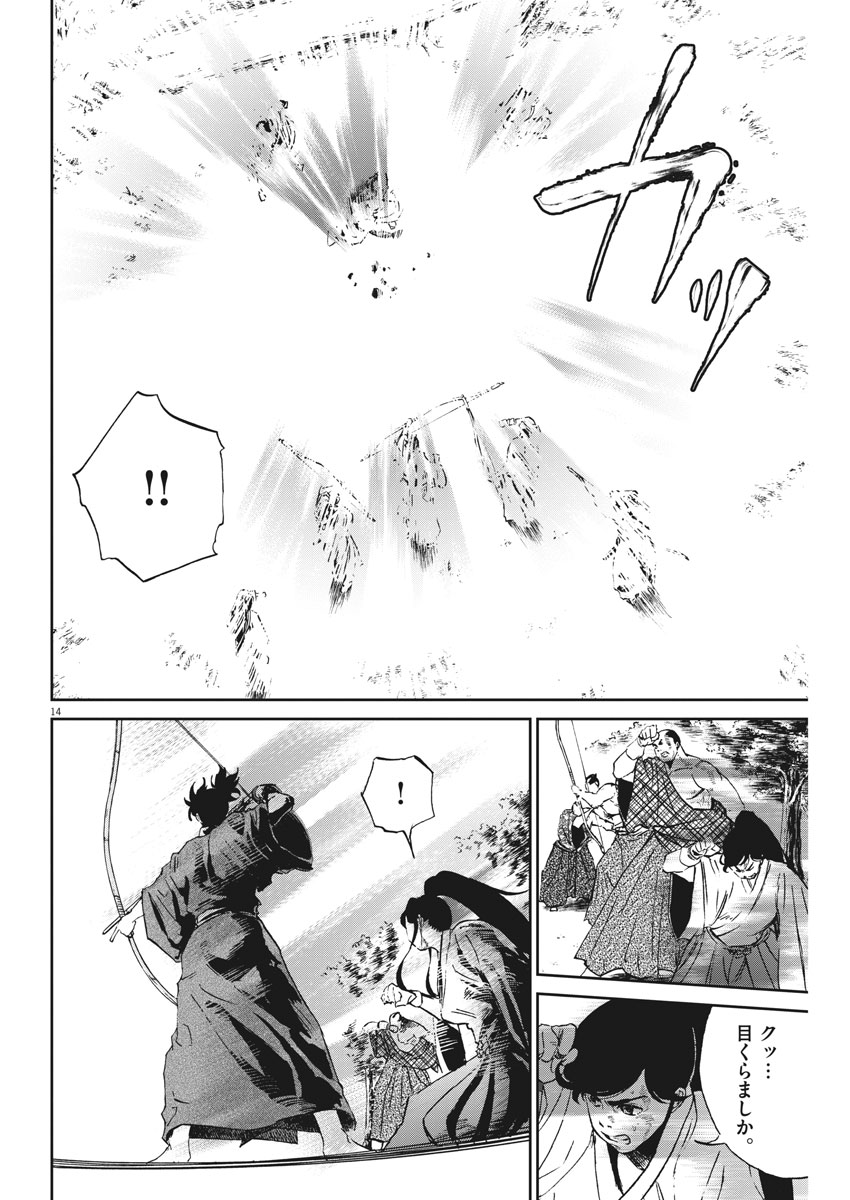 Ten wo Iru - Chapter 15 - Page 14