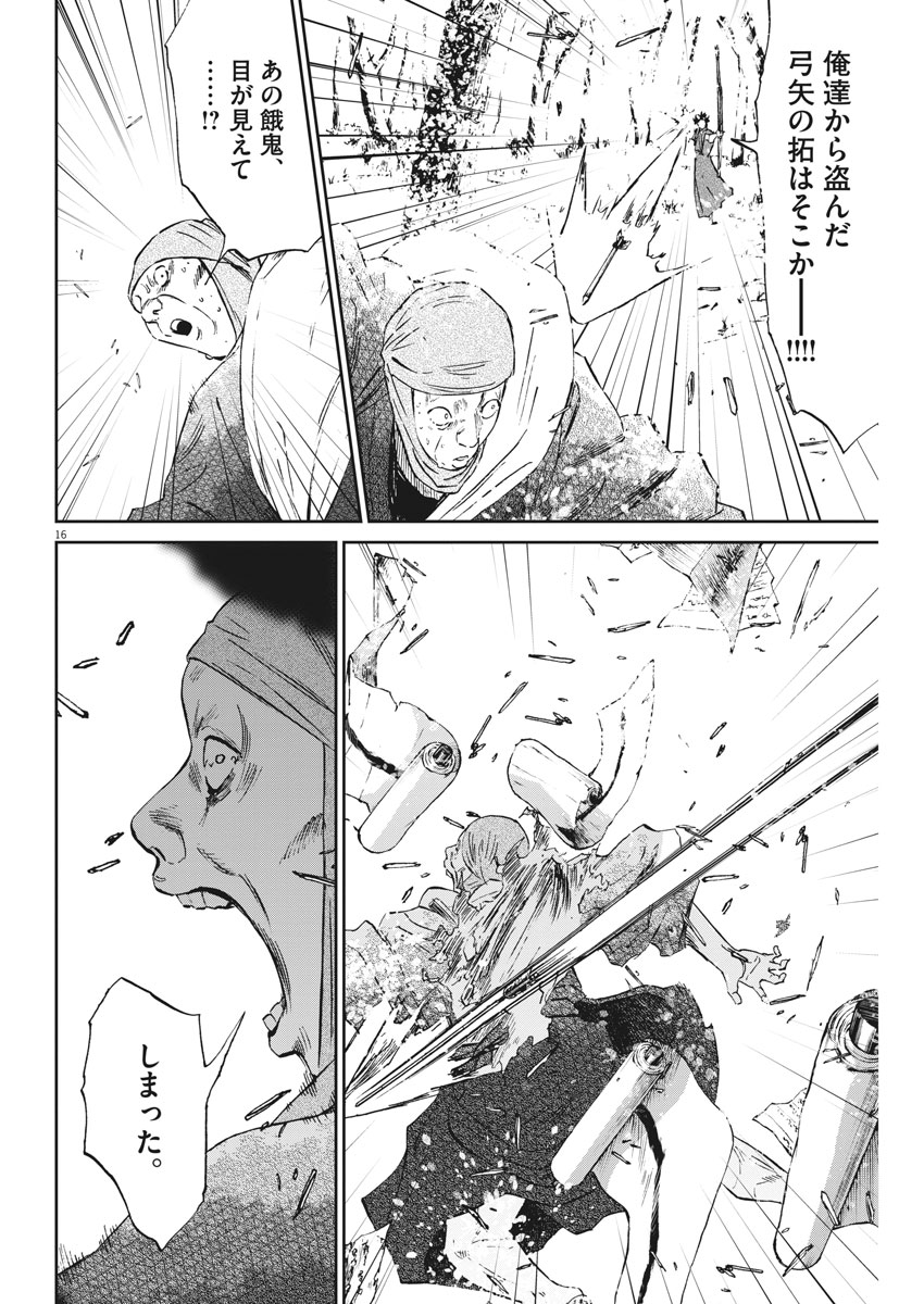 Ten wo Iru - Chapter 15 - Page 16