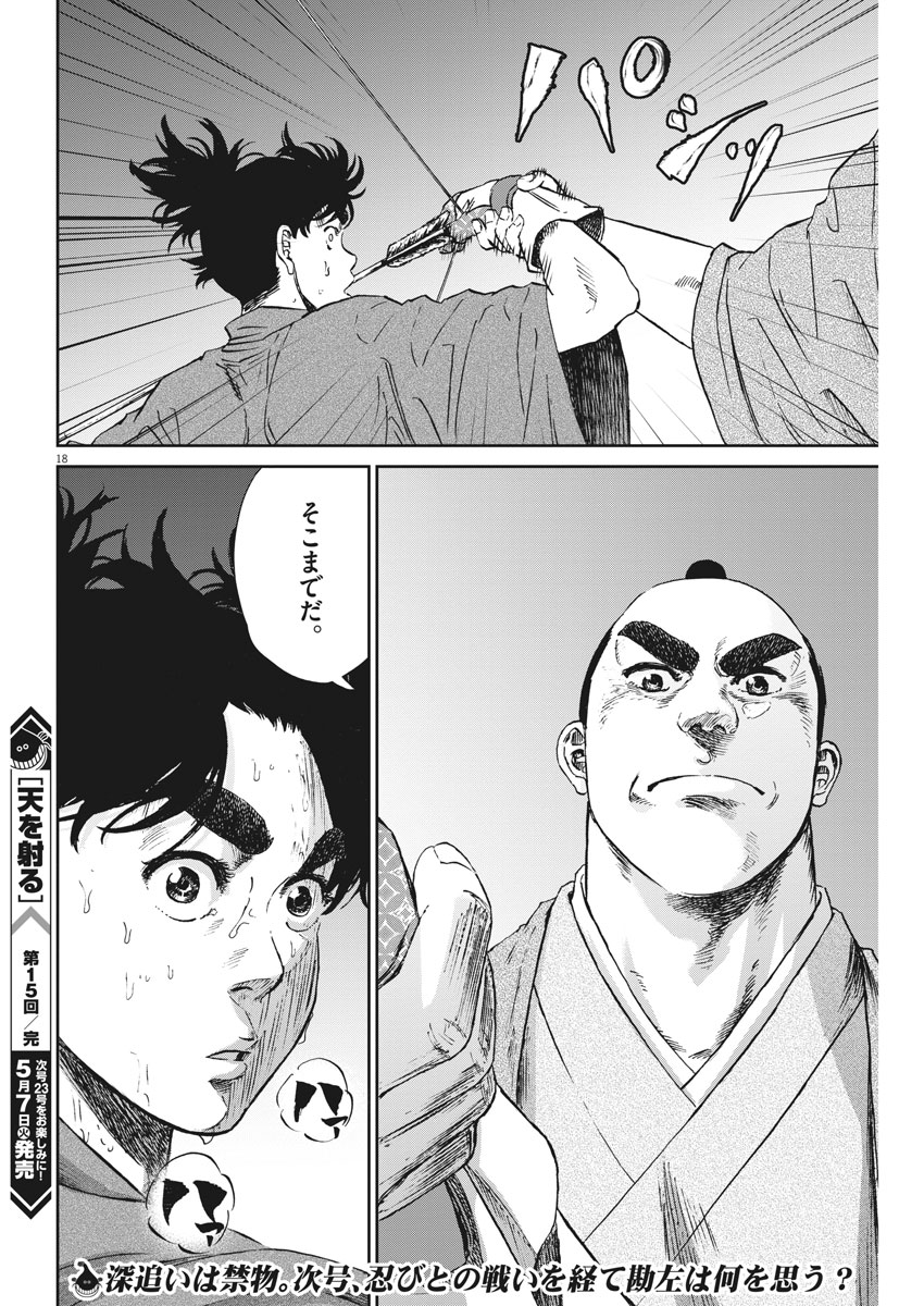 Ten wo Iru - Chapter 15 - Page 18