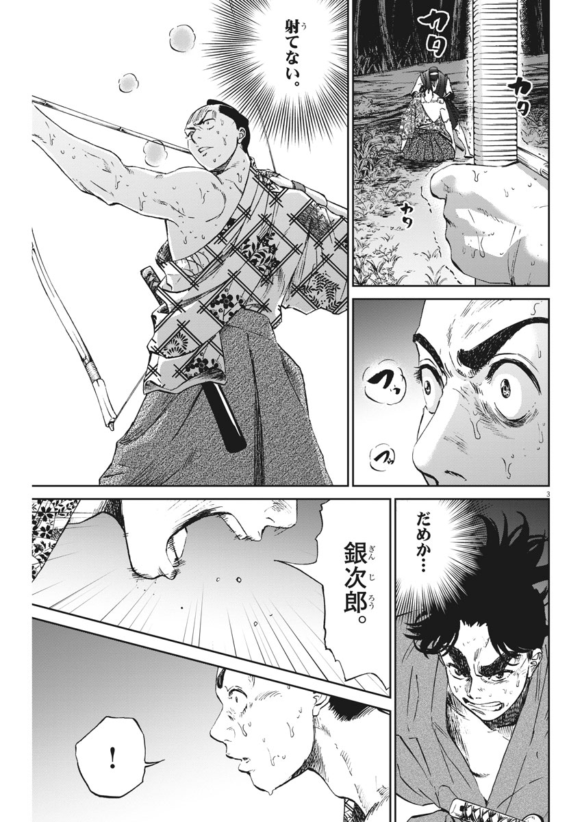 Ten wo Iru - Chapter 15 - Page 3