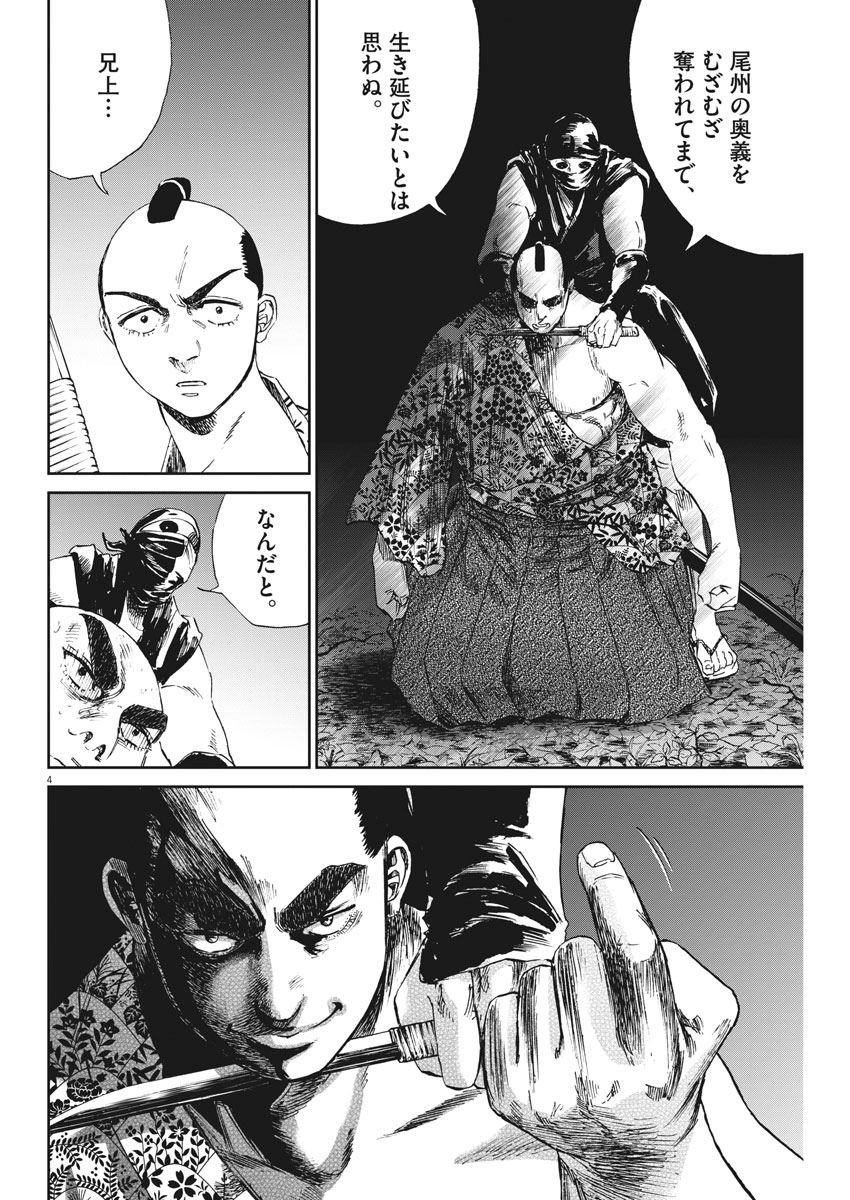 Ten wo Iru - Chapter 15 - Page 4