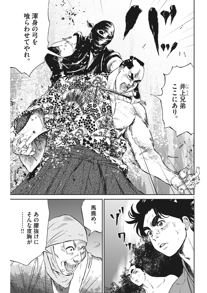 Ten wo Iru - Chapter 15 - Page 5