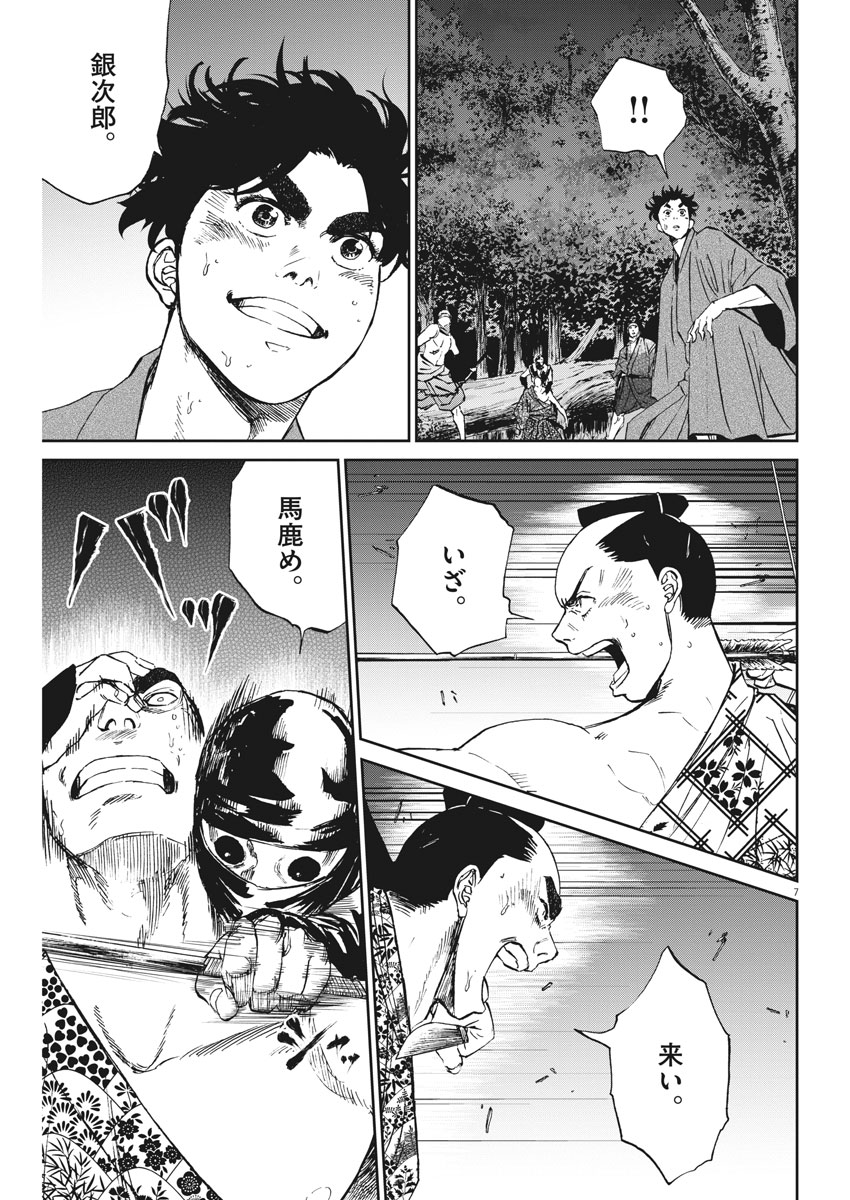 Ten wo Iru - Chapter 15 - Page 7