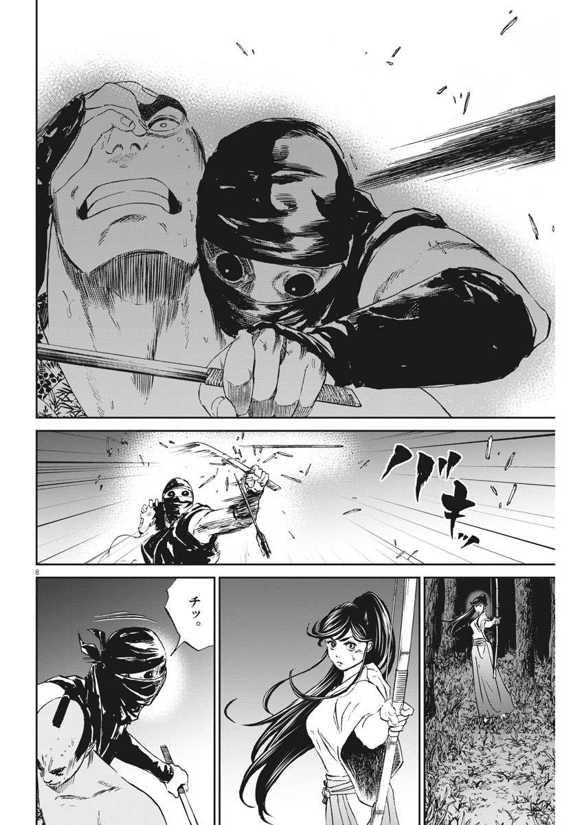 Ten wo Iru - Chapter 15 - Page 8