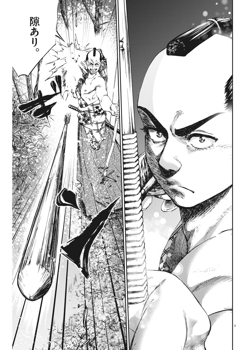 Ten wo Iru - Chapter 15 - Page 9