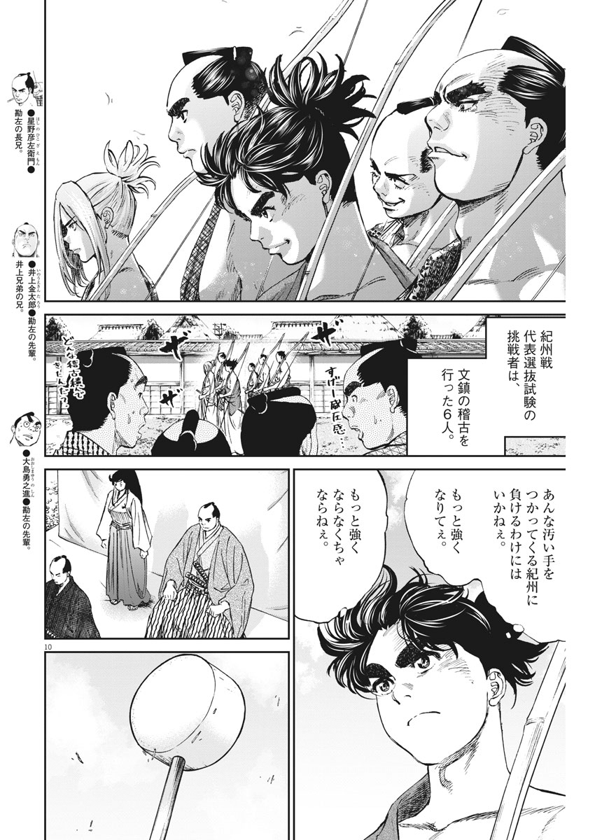 Ten wo Iru - Chapter 16 - Page 10