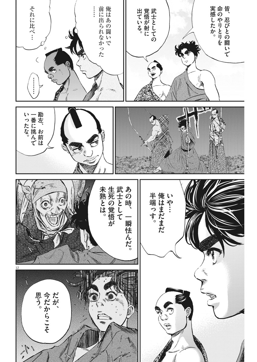 Ten wo Iru - Chapter 16 - Page 12