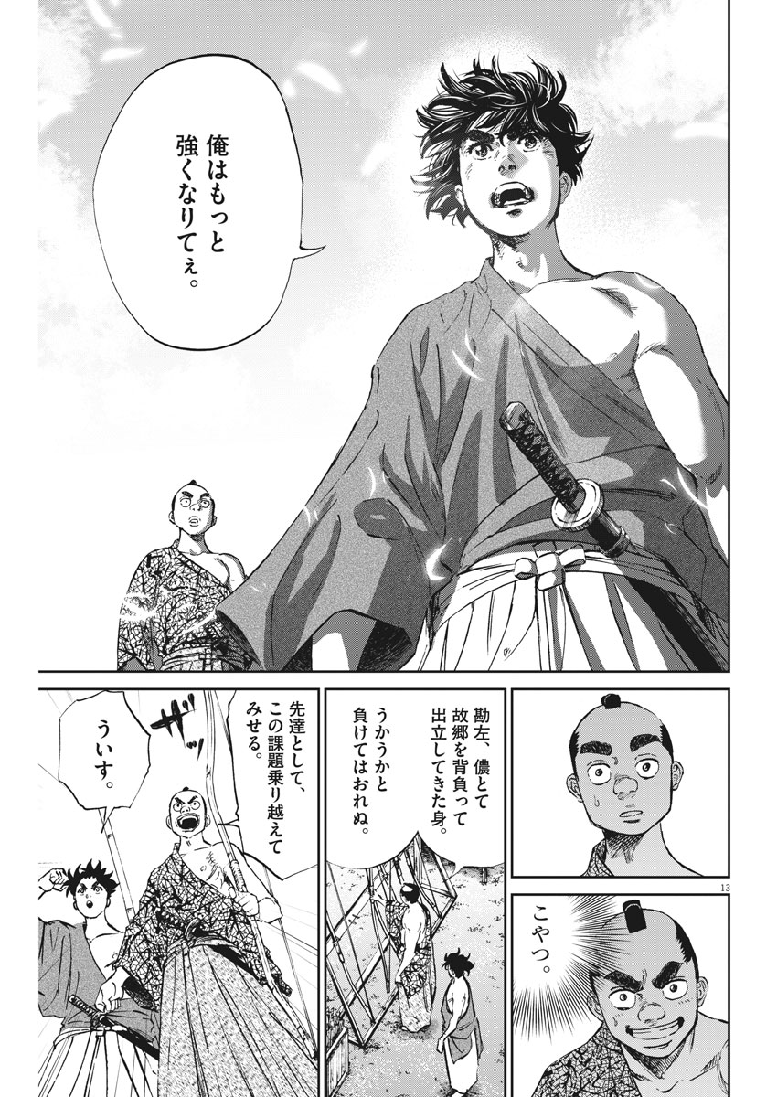 Ten wo Iru - Chapter 16 - Page 13