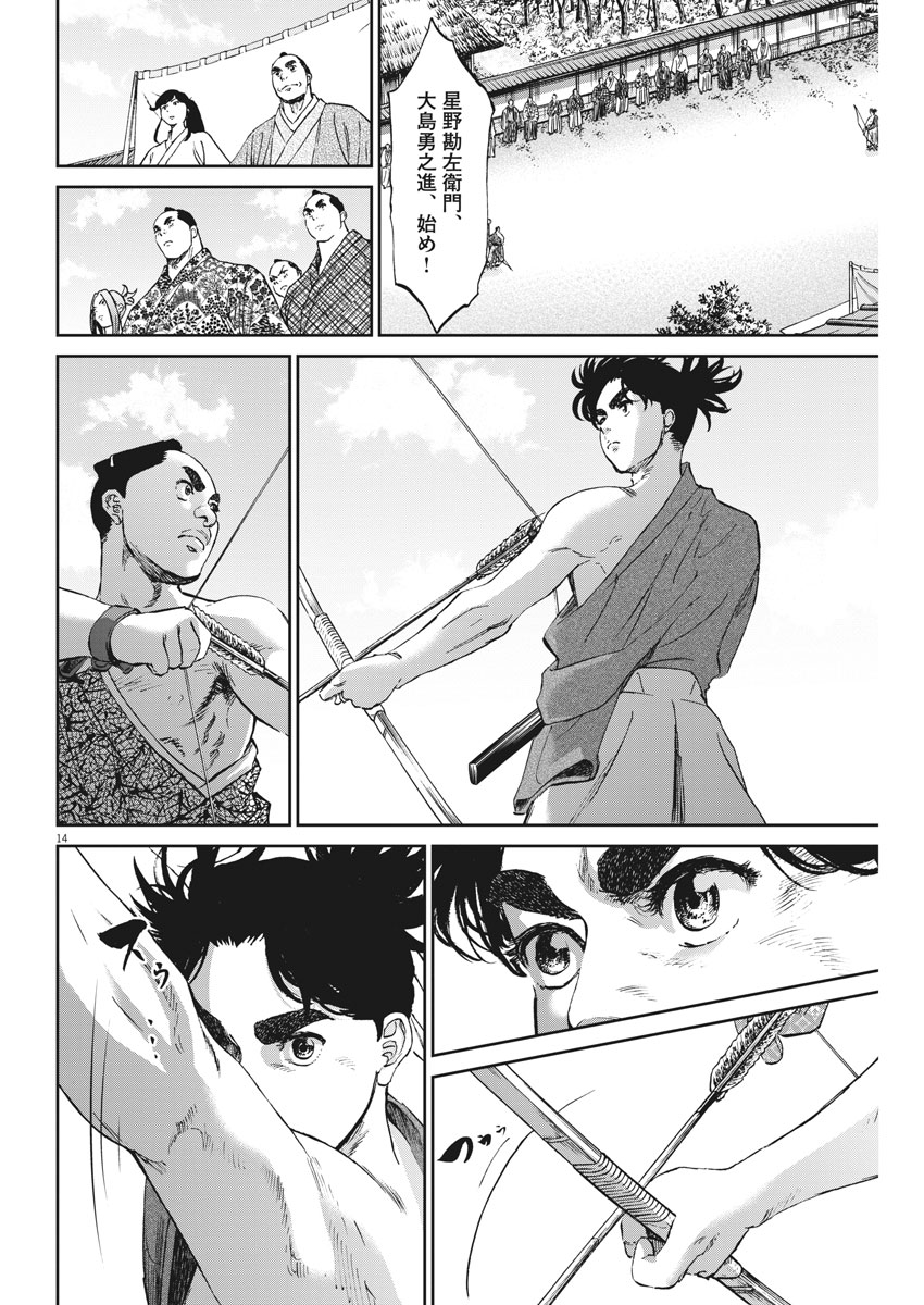 Ten wo Iru - Chapter 16 - Page 14